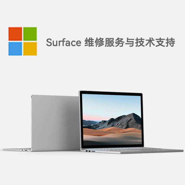 饶阳surface产品维修服务电话